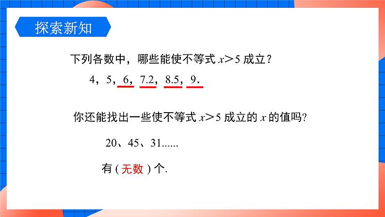 北师大版八年级数学下册课件 2.3 不等式的解集06