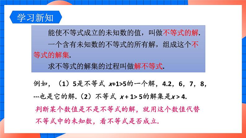 北师大版八年级数学下册课件 2.3 不等式的解集07