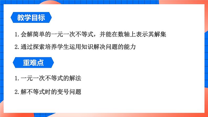 北师大版八年级数学下册课件 2.4.1 一元一次不等式的解法第2页