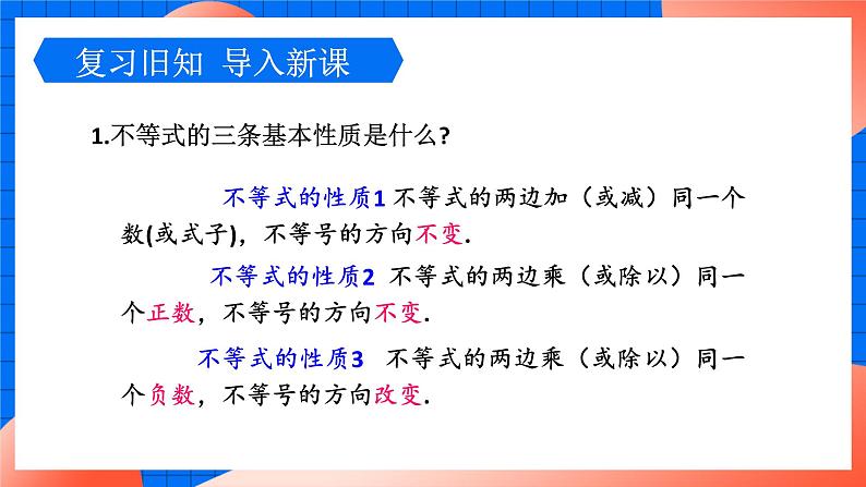 北师大版八年级数学下册课件 2.4.1 一元一次不等式的解法第3页