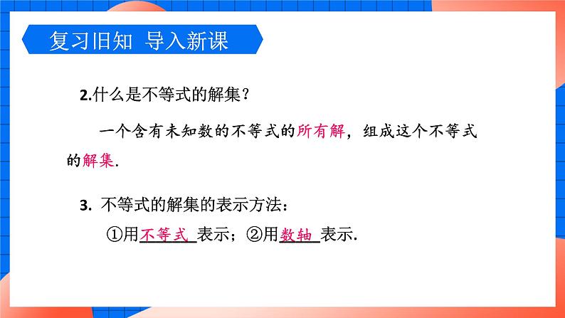 北师大版八年级数学下册课件 2.4.1 一元一次不等式的解法第4页