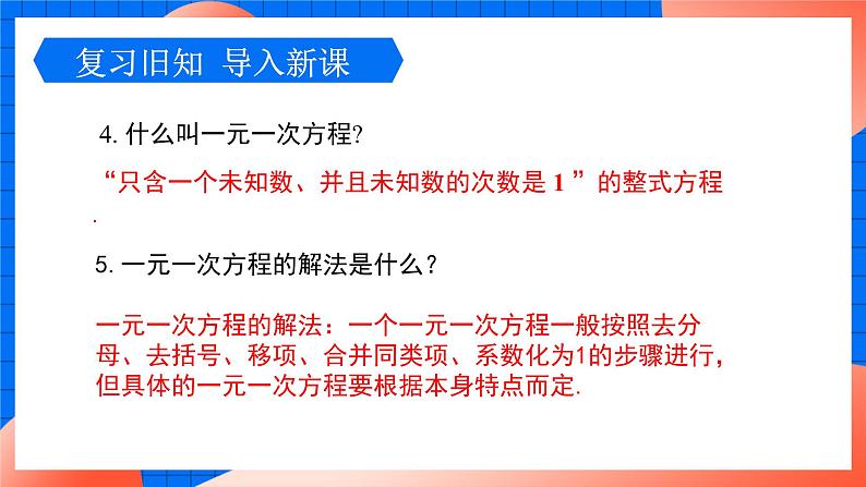 北师大版八年级数学下册课件 2.4.1 一元一次不等式的解法第5页