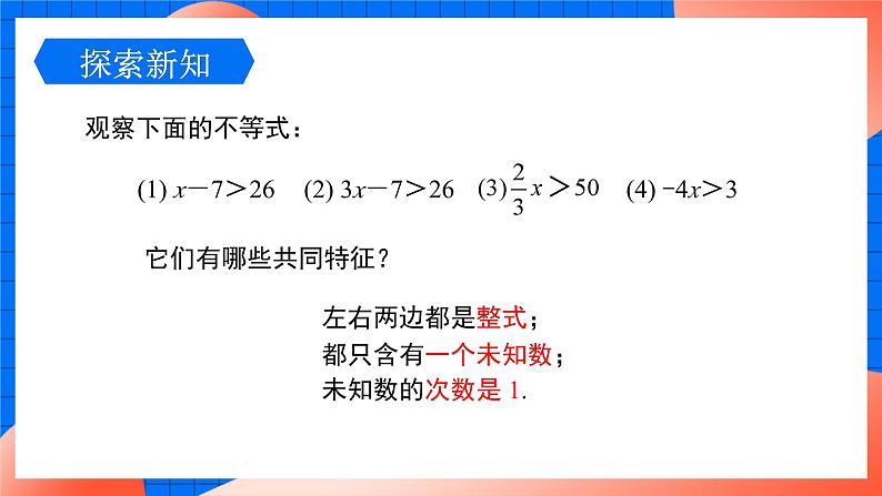 北师大版八年级数学下册课件 2.4.1 一元一次不等式的解法第6页