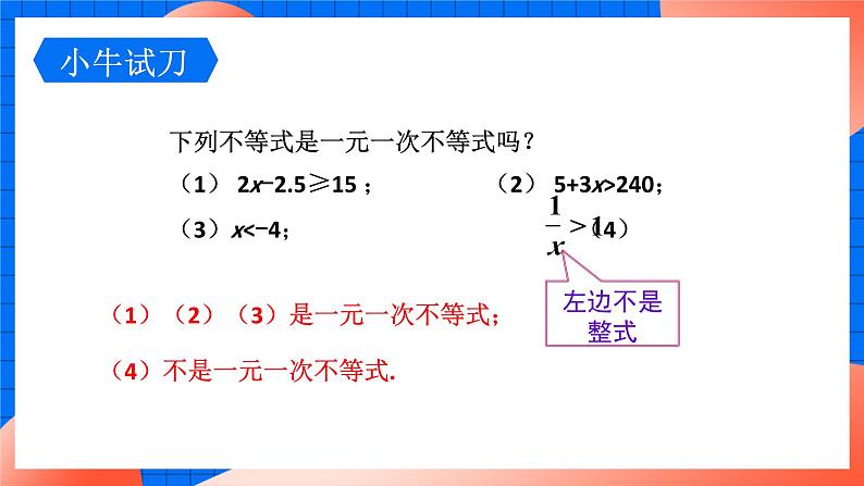 北师大版八年级数学下册课件 2.4.1 一元一次不等式的解法第8页