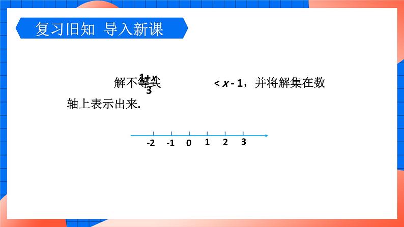 北师大版八年级数学下册课件 2.4.2 一元一次不等式的应用03