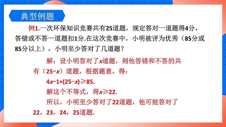 北师大版八年级数学下册课件 2.4.2 一元一次不等式的应用06