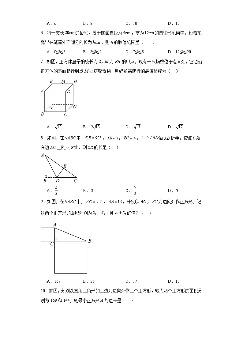 2023-2024学年鲁教版（五四制）（2012）七年级上册第三章勾股定理单元测试卷(含答案)02
