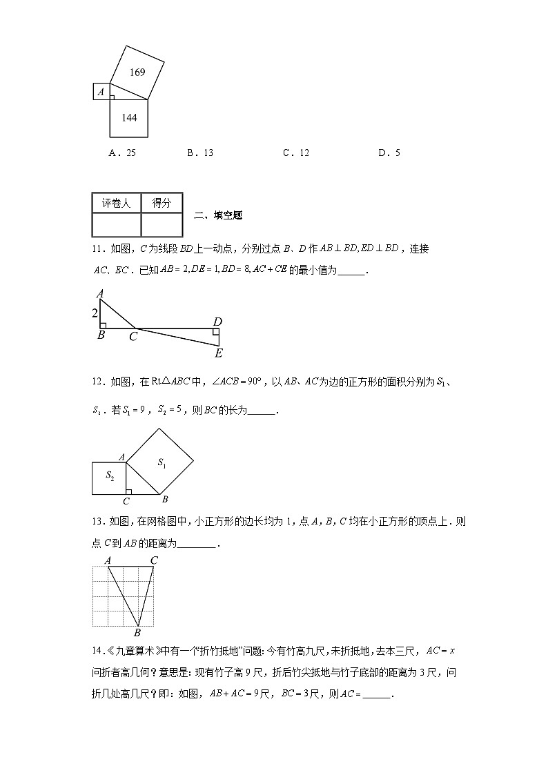 2023-2024学年鲁教版（五四制）（2012）七年级上册第三章勾股定理单元测试卷(含答案)03