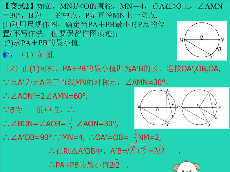 中考数学冲刺复习第七章图形的变换与坐标第31课轴对称与中心对称课件05