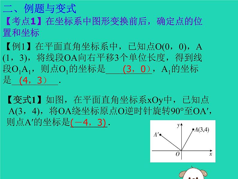 中考数学冲刺复习第七章图形的变换与坐标第34课图形的变换坐标函数课件03