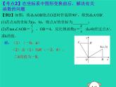 中考数学冲刺复习第七章图形的变换与坐标第34课图形的变换坐标函数课件