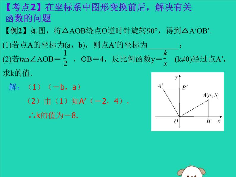 中考数学冲刺复习第七章图形的变换与坐标第34课图形的变换坐标函数课件04