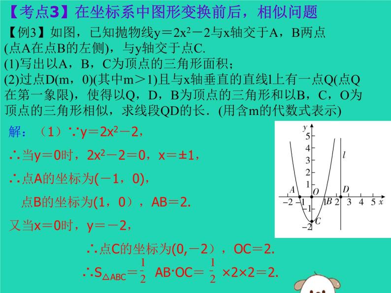 中考数学冲刺复习第七章图形的变换与坐标第34课图形的变换坐标函数课件06
