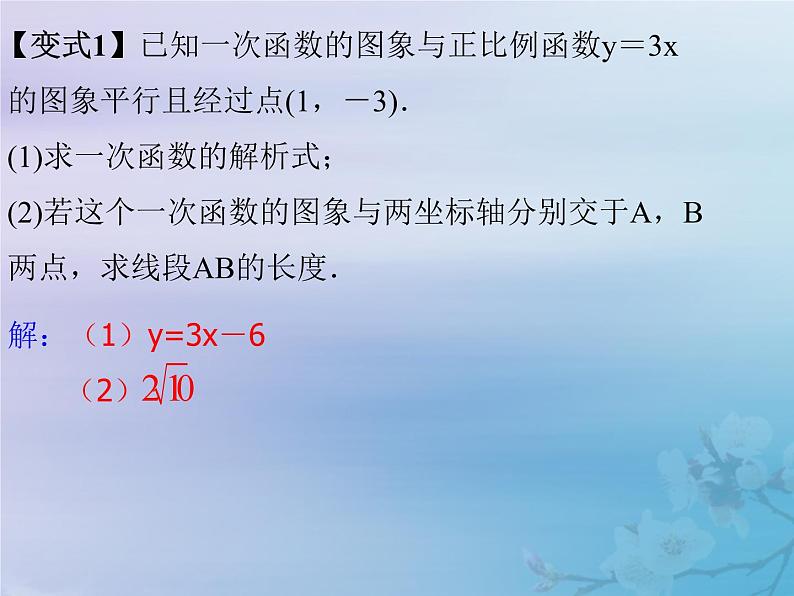 中考数学冲刺复习第三章函数第11课一次函数课件第4页