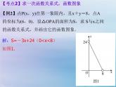 中考数学冲刺复习第三章函数第11课一次函数课件