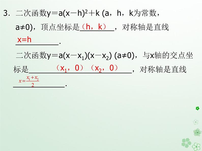 中考数学冲刺复习第三章函数第12课二次函数课件03