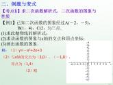 中考数学冲刺复习第三章函数第12课二次函数课件