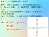 中考数学冲刺复习第三章函数第13课反比例函数课件
