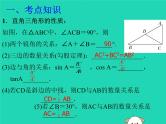 中考数学冲刺复习第四章三角形第19课勾股定理与解直角三角形的简单应用课件