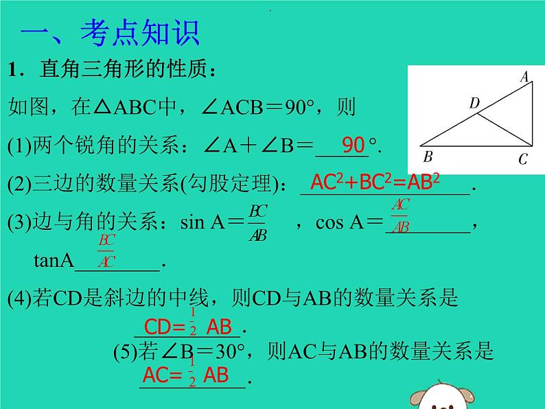 中考数学冲刺复习第四章三角形第19课勾股定理与解直角三角形的简单应用课件02