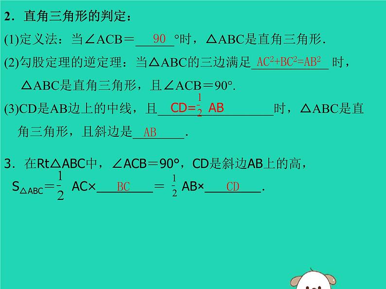 中考数学冲刺复习第四章三角形第19课勾股定理与解直角三角形的简单应用课件03