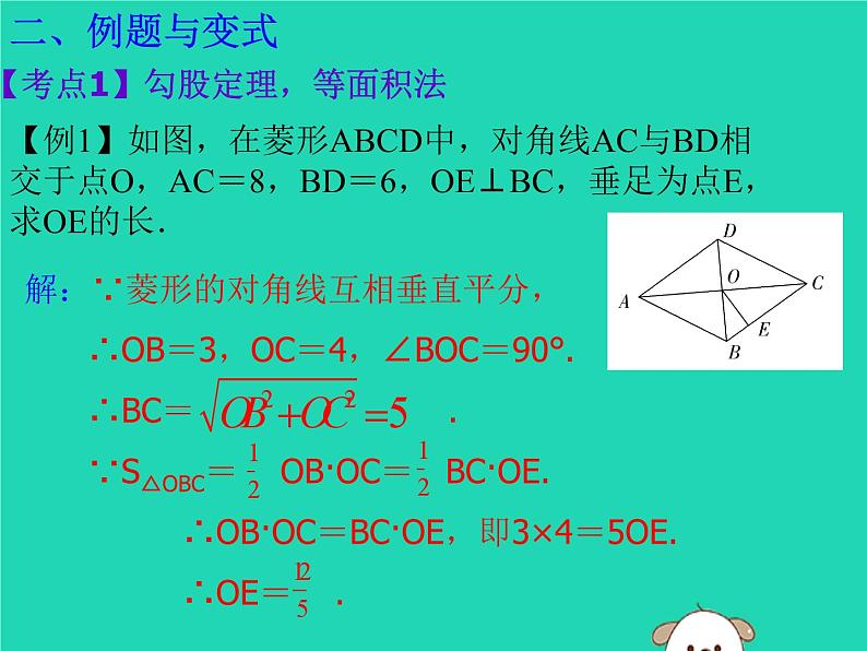 中考数学冲刺复习第四章三角形第19课勾股定理与解直角三角形的简单应用课件04