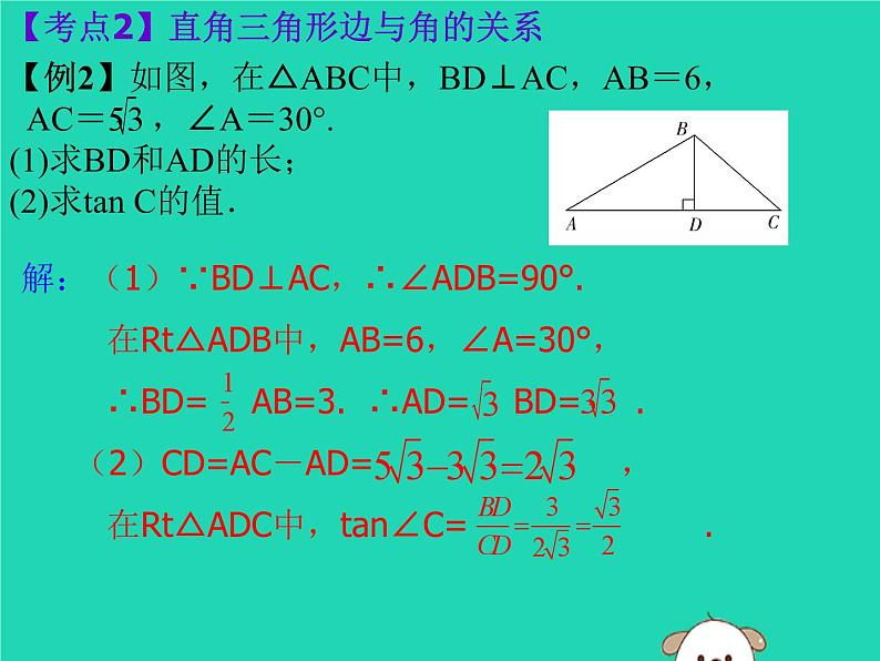 中考数学冲刺复习第四章三角形第19课勾股定理与解直角三角形的简单应用课件05