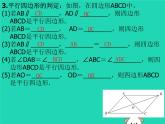 中考数学冲刺复习第五章四边形第23课多边形与平行四边形课件