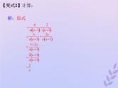 中考数学冲刺复习第一章数与式第3课分式课件