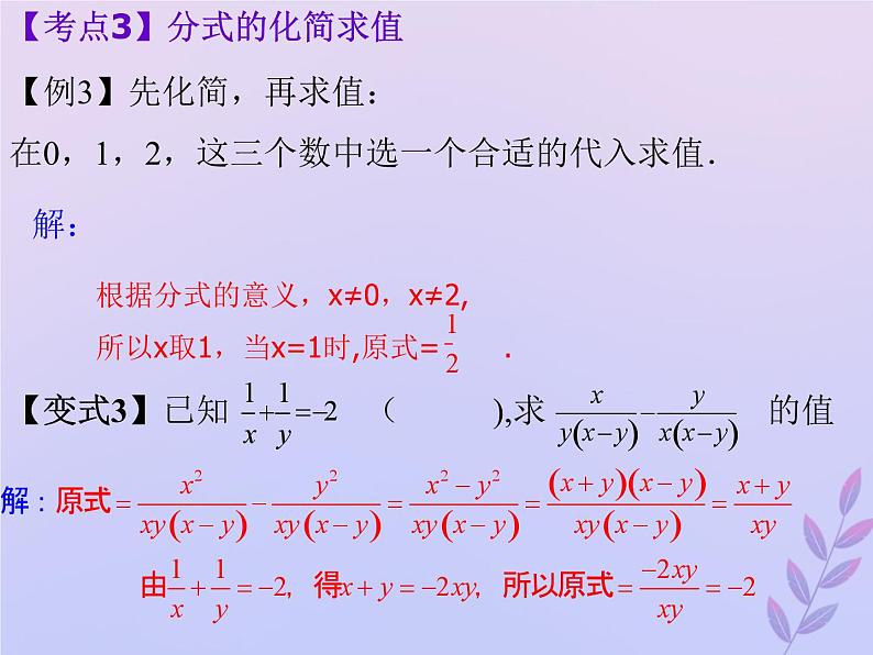 中考数学冲刺复习第一章数与式第3课分式课件06