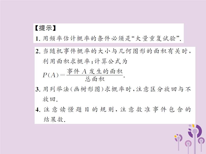 中考数学总复习第八章第二节概率课件第4页