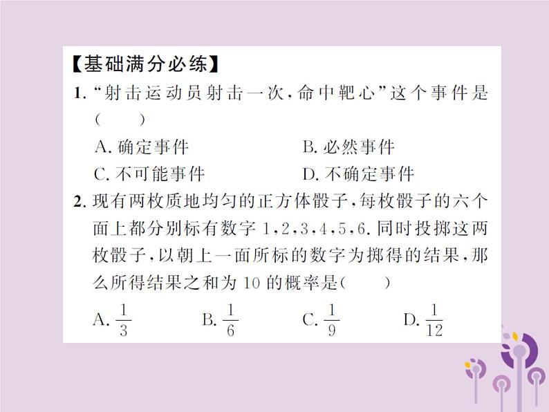 中考数学总复习第八章第二节概率课件第5页