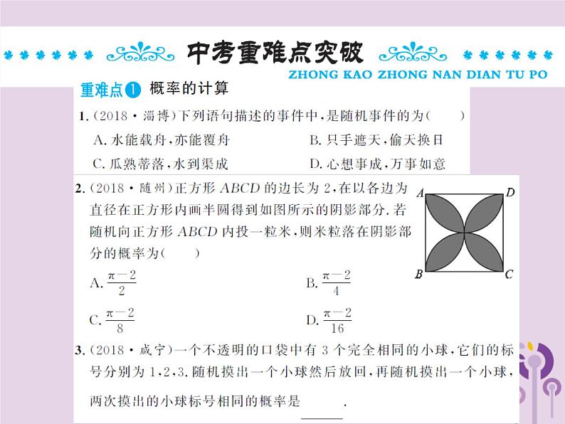 中考数学总复习第八章第二节概率课件第7页