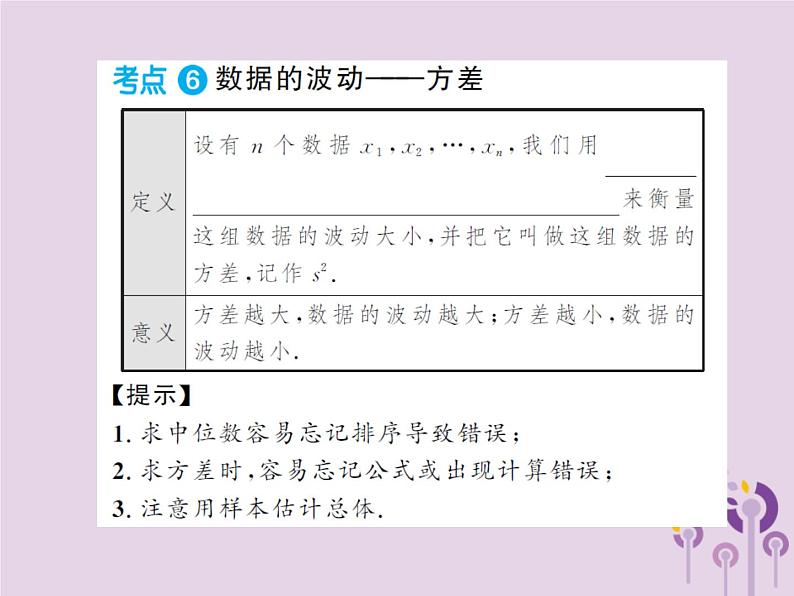 中考数学总复习第八章第一节统计课件第5页