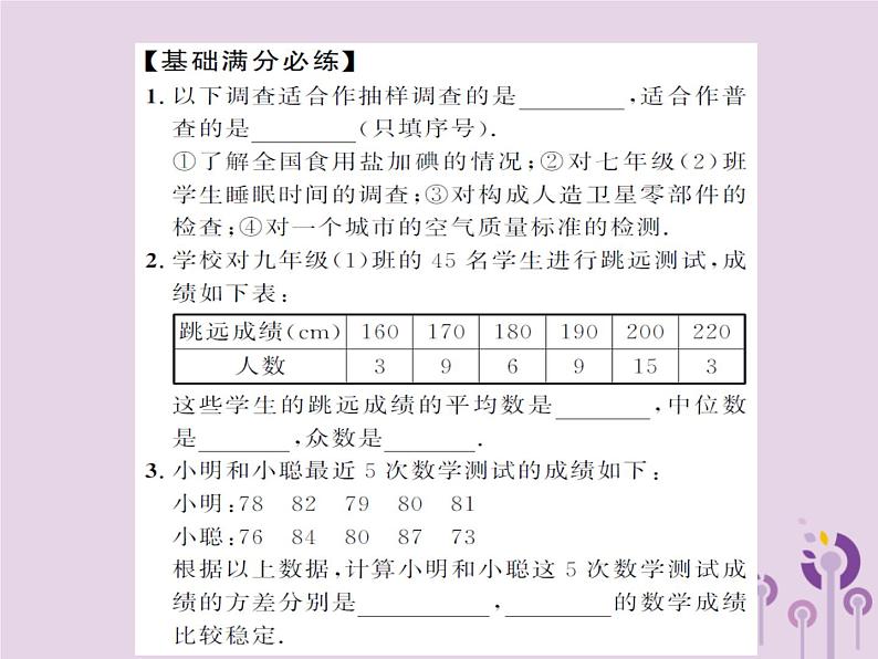 中考数学总复习第八章第一节统计课件第6页