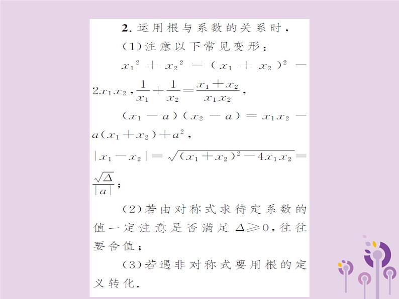 中考数学总复习第二章第二节一元二次方程及其应用第2课时一元二次方程根的判别式及根与系数的关系课件06