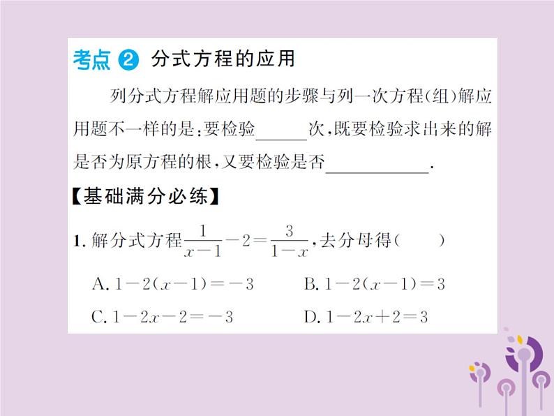 年中考数学总复习第二章第三节分式方程课件04