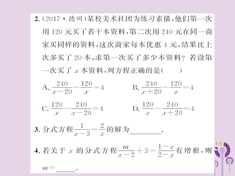 年中考数学总复习第二章第三节分式方程课件05