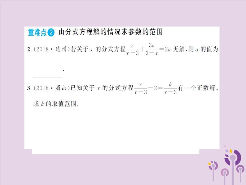 年中考数学总复习第二章第三节分式方程课件07