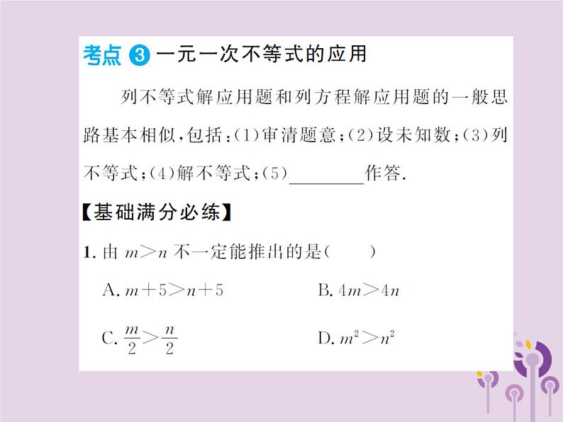 中考数学总复习第二章第四节一元一次不等式组课件04