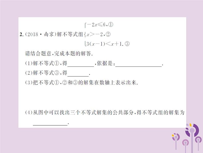 中考数学总复习第二章第四节一元一次不等式组课件07