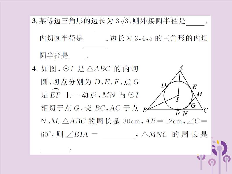 中考数学总复习第六章第二节与圆有关的位置关系课件07