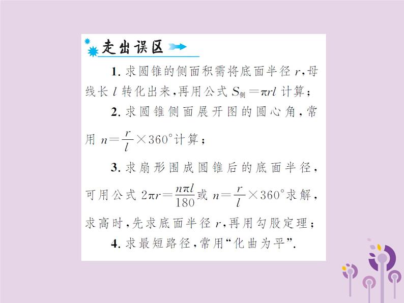 中考数学总复习第六章第三节与圆有关的计算课件第6页