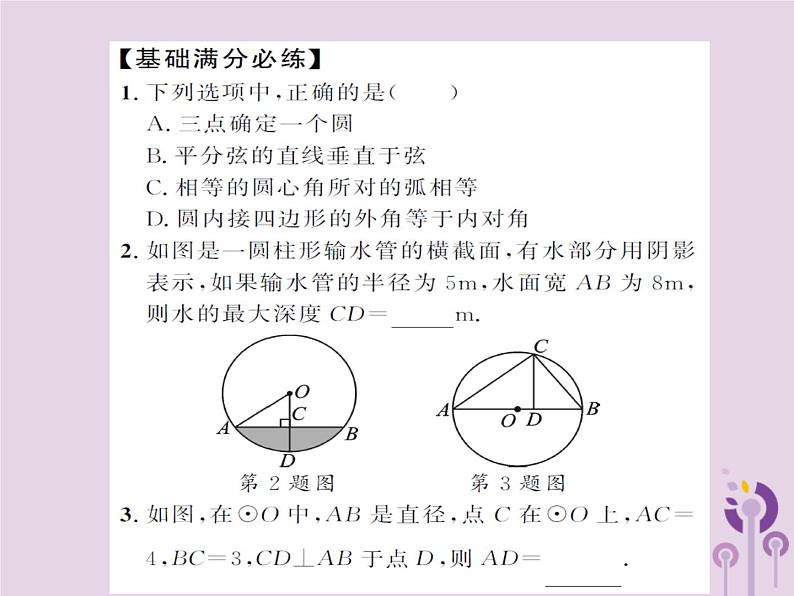 中考数学总复习第六章第一节与圆有关的性质课件第5页