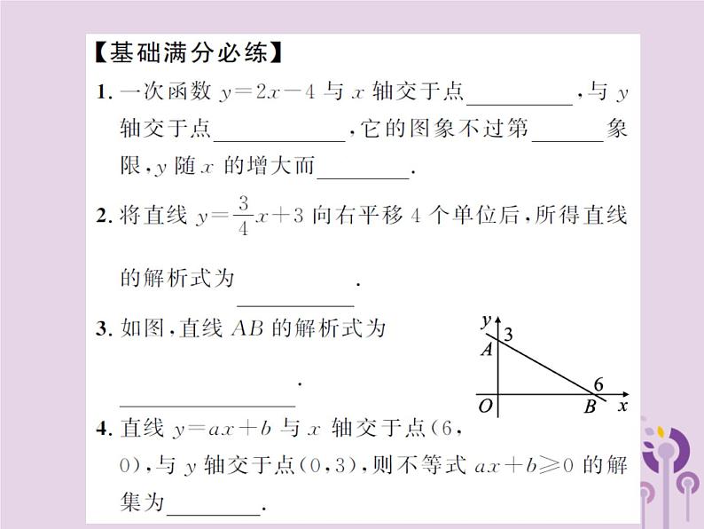 中考数学总复习第三章第二节一次函数第1课时一次函数的图象与性质课件08