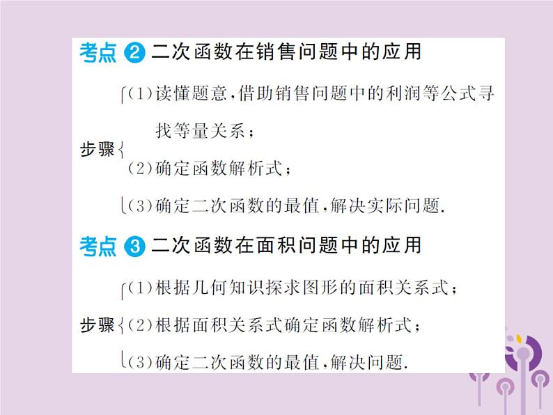 中考数学总复习第三章第五节二次函数的综合应用课件03