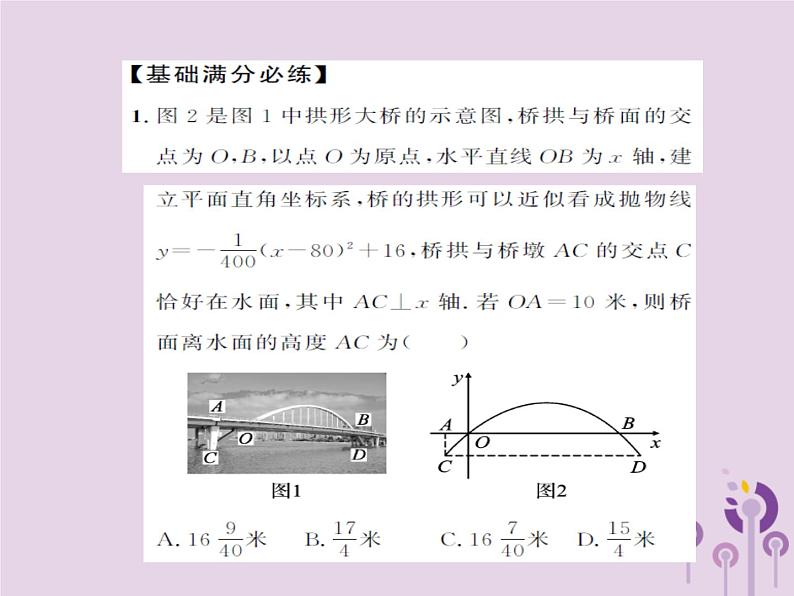 中考数学总复习第三章第五节二次函数的综合应用课件05