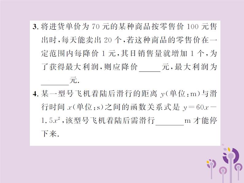 中考数学总复习第三章第五节二次函数的综合应用课件07