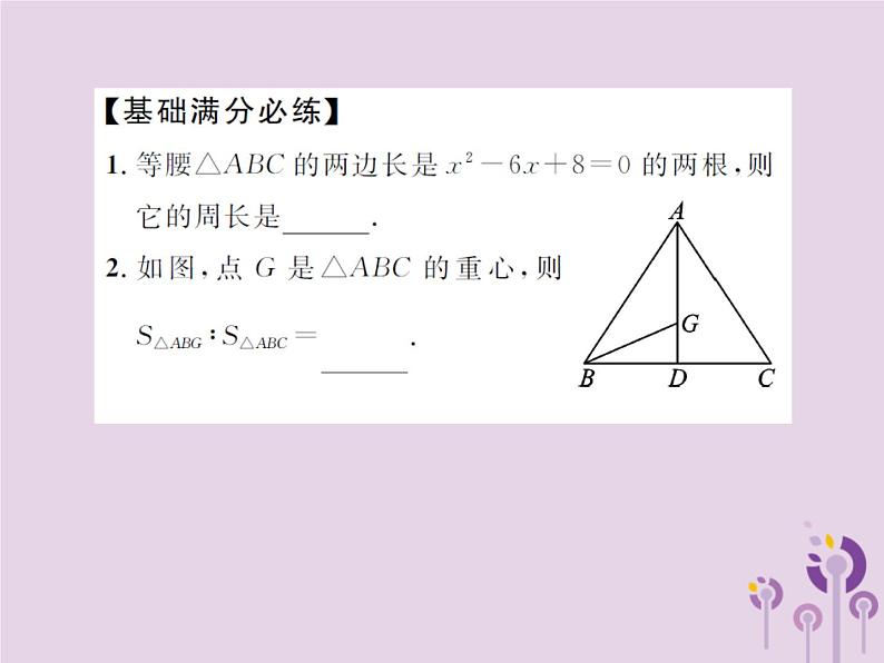 中考数学总复习第四章第二节三角形的基础知识课件第6页