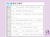 中考数学总复习第四章第三节等腰三角形与直角三角形课件